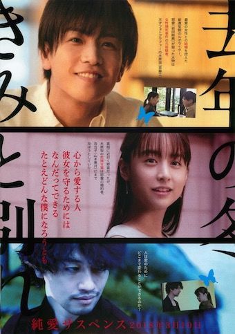 去年の冬、きみと別れ 初回仕様 Blu-ray版 （映画『去年の冬