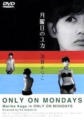 「月曜日のユカ」ポスター 加賀まりこ 映画ポスター 月曜日のユカ 中平康 加賀まりこ 中尾彬 倉本聰