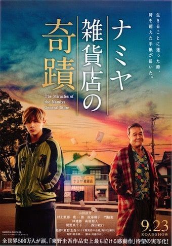 映画 小説 ナミヤ雑貨店の奇蹟 時系列とストーリー 徹底比較 キレイなトイレ調査研究所 映画 小説 ナミヤ雑貨店の奇蹟 時系列とストーリー 徹底比較 キレイなトイレ調査研究所