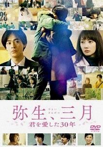 映画 弥生 三月 君を愛した３０年 波瑠をはじめキャストは豪華 時系列で紹介 ネタバレ 感想 キレイなトイレ調査研究所