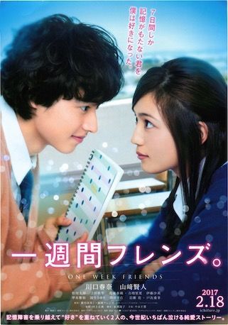 映画 一週間フレンズ 友達という名の初々しい下心がいじらしい ネタバレ 感想 キレイなトイレ調査研究所