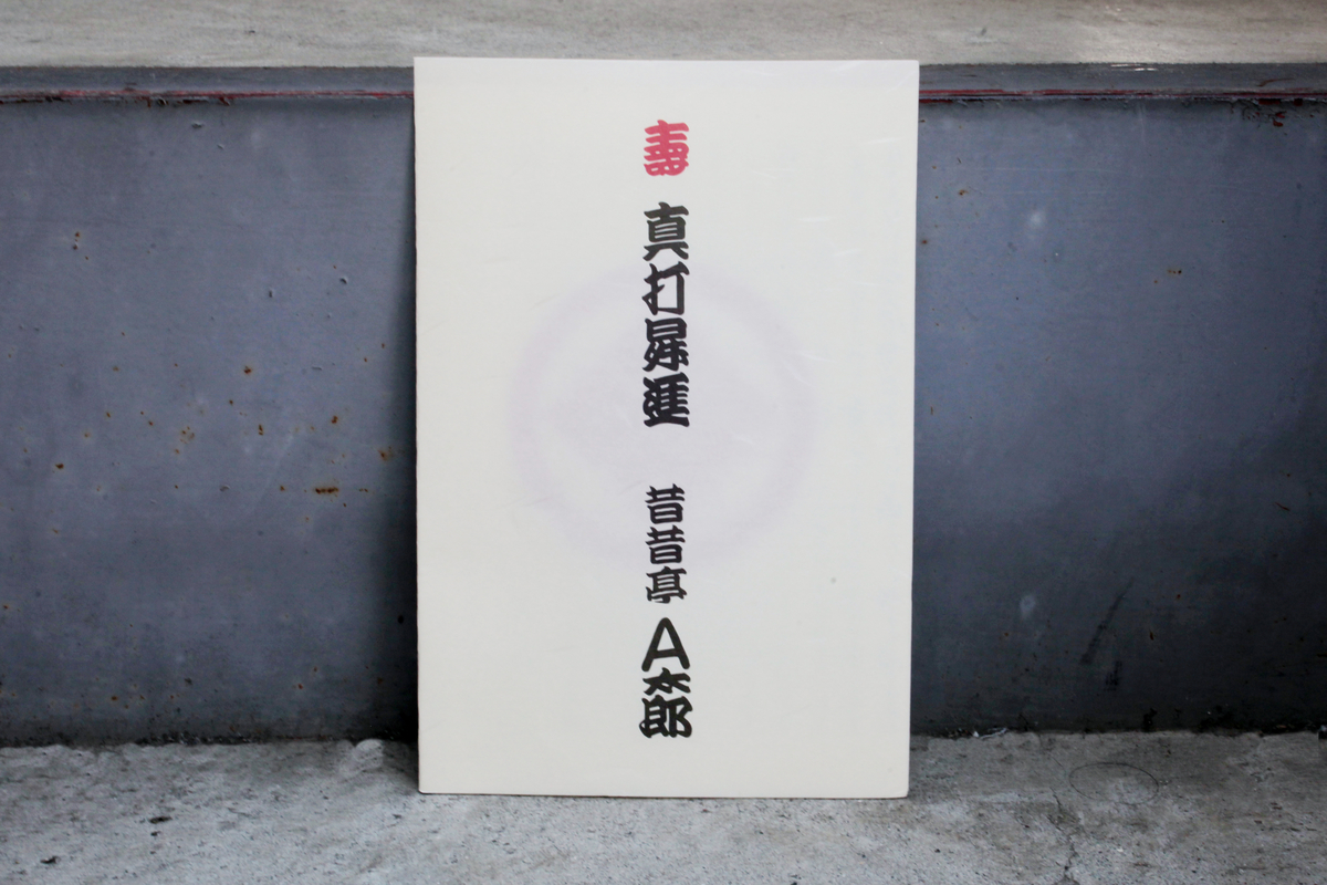 f:id:nojikoji1948:20200526175814j:plain f:id:nojikoji1948:20200526175814j:plain