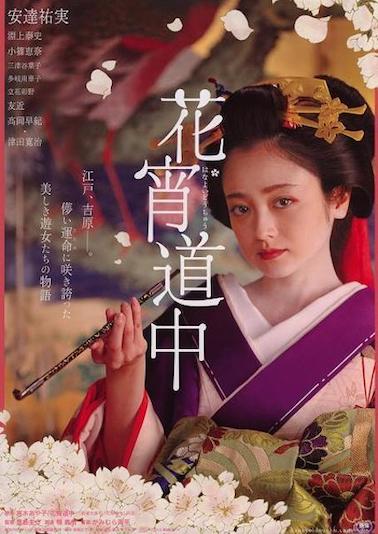 映画】花宵道中 絶望から救われる術は恋しかなかった時代 ネタバレ 