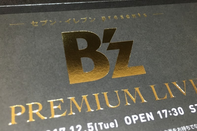 B'zのPREMIUM LIVE(東京）に行ってきた。 - 本当に自由な休日