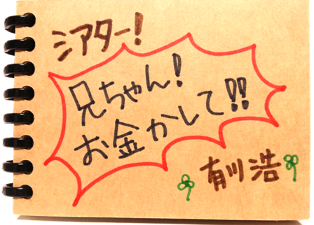 兄ちゃん お金貸して シアター １ 有川浩 読書日記 Nokia S Bookshelf