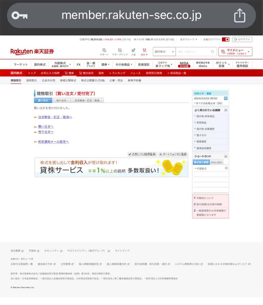 楽天証券で個別株買ってみる - 勉強しないとな～blog