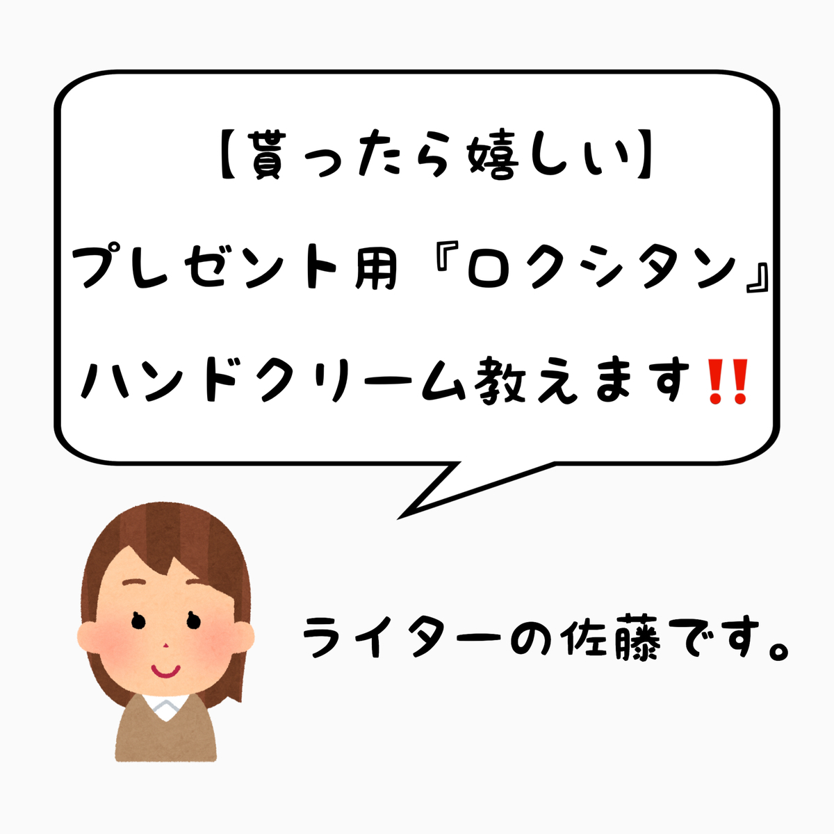 女性が貰ったら嬉しい プレゼント向け ロクシタン のハンドクリーム教えます 美容の秘密