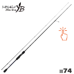 ヤマガブランクス「ブルーカレントIII 74」徹底インプレ！究極の