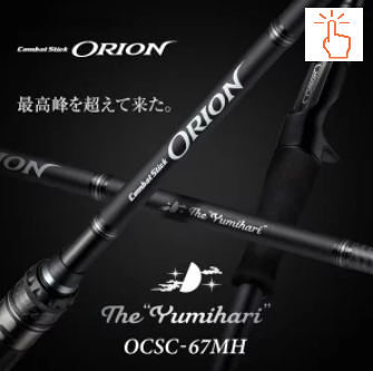 エバーグリーン　オライオン　ユミハリ インプレ】エバーグリーン オライオン OCSC-67MH ユミハリは菊元俊文の