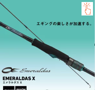 ダイワ 25 エメラルダスX 83M・J の実釣インプレ！万能ロッドとしての