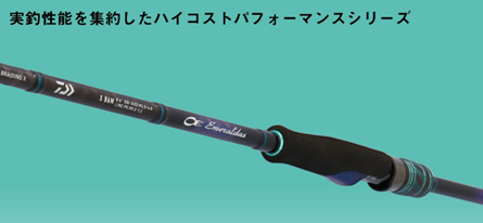 ダイワ 25 エメラルダスX 83M・J の実釣インプレ！万能ロッドとしての