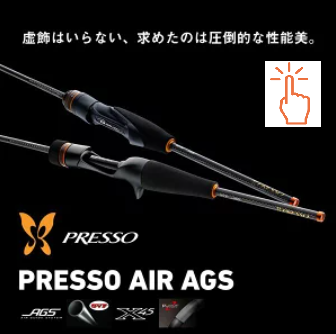 ロッド PRESO AIR 510UL-E ダイワ プレッソ AIR AGS 510UL-Eのインプレ！アンダー50gがもたらす異