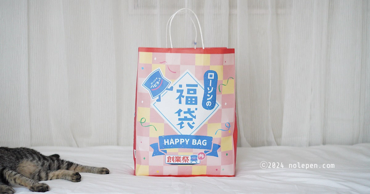 ローソン４９周年お得すぎる創業祭福袋