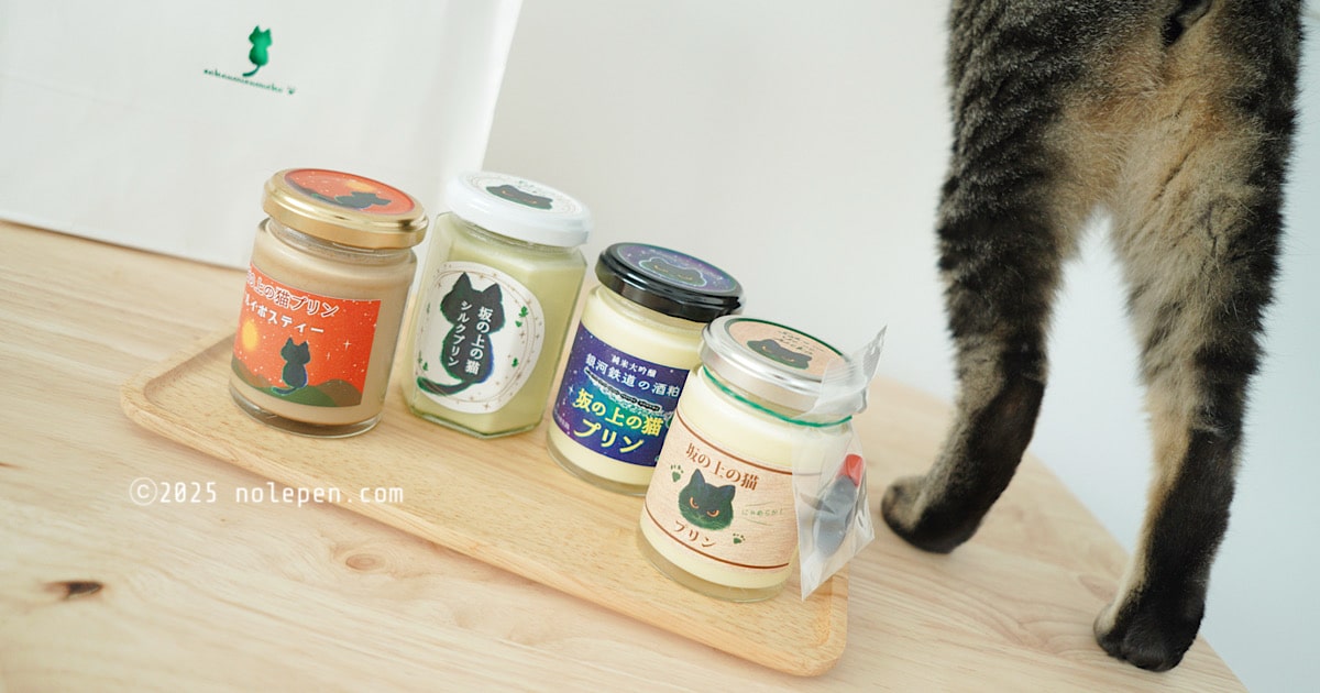 プリン専門店「坂の上の猫」、全6種類のうちの4種類