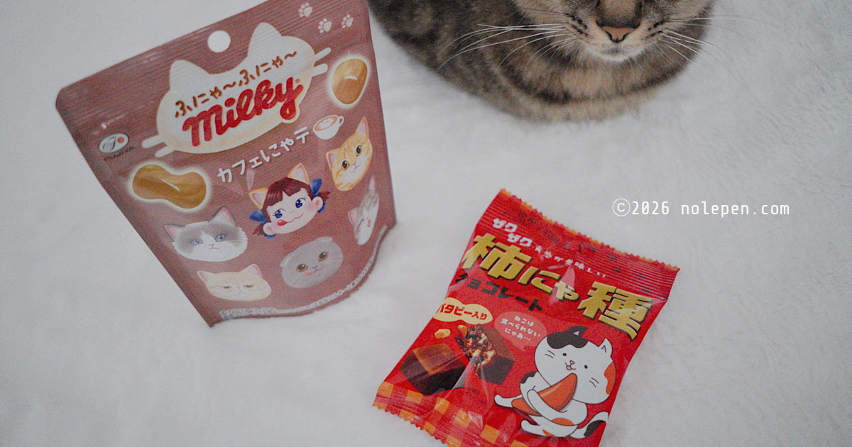 「柿にゃ種」と不二家「ふにゃ～ふにゃ～ミルキーカフェにゃテ」