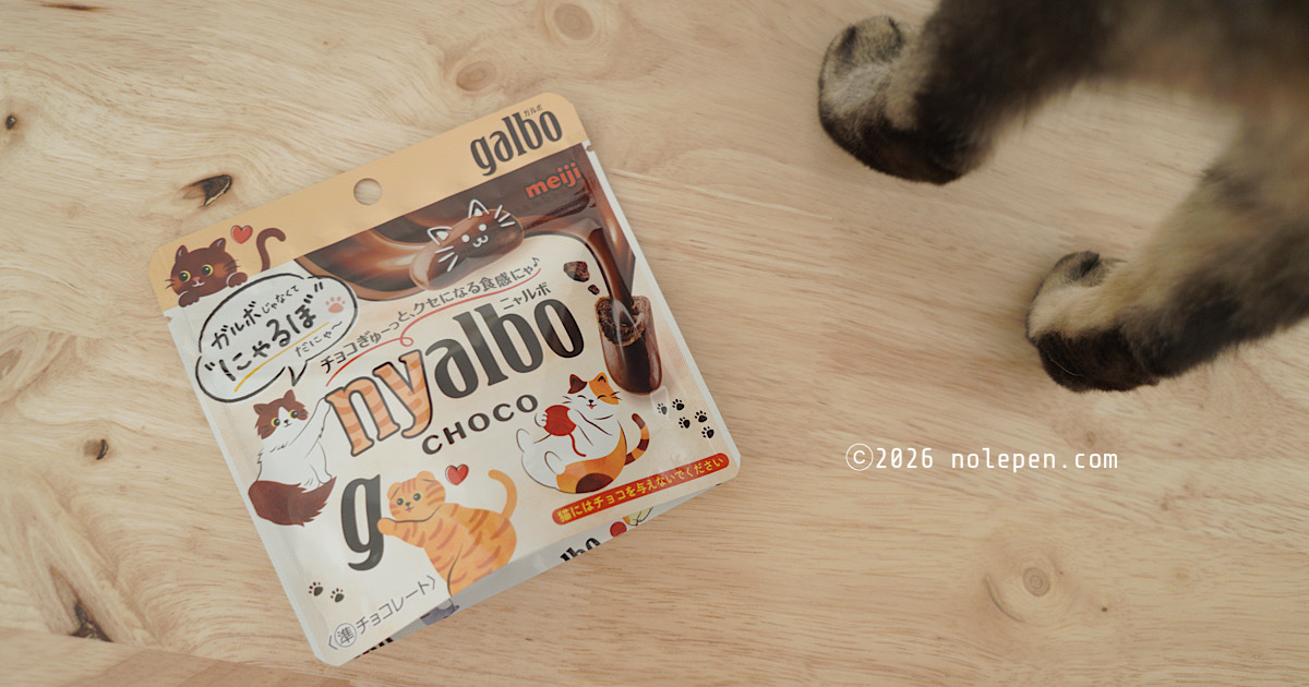 「猫の日」後にファミマで見つけたmeijiのgalboならぬ「nyalbo」