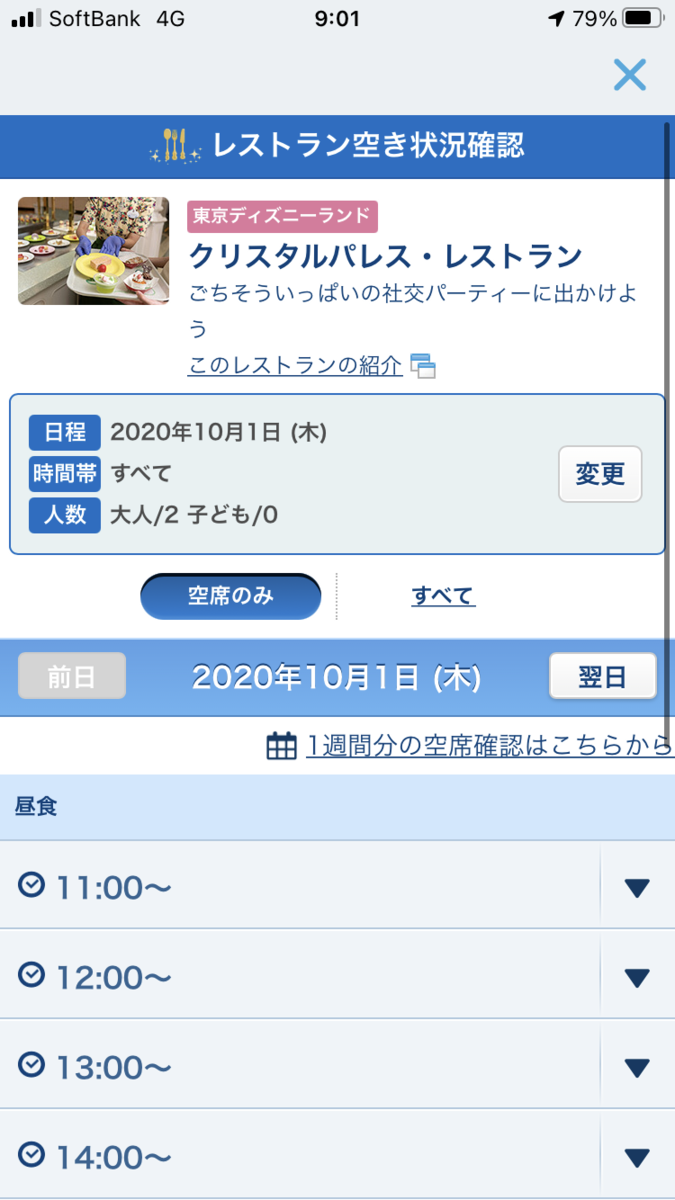 実録 Vol 1 ディズニーランド内 クリスタルパレス レストラン を予約するまで Nomad Channel S Blog