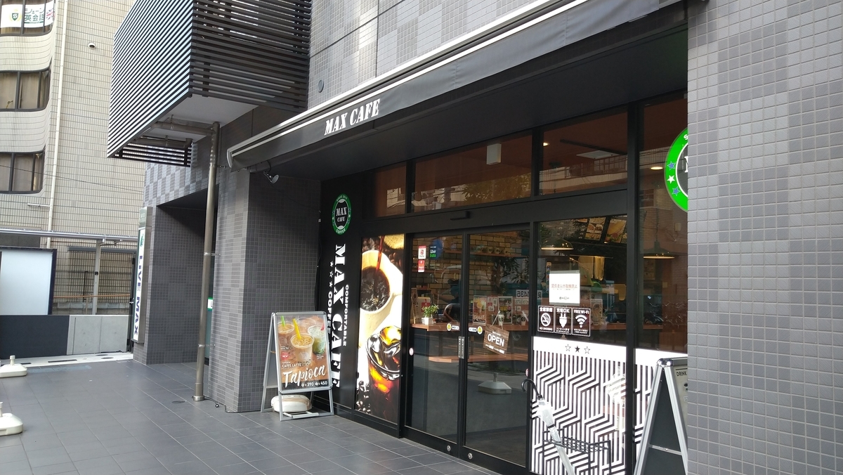 綾瀬 東京メトロ千代田線 Max Cafe 東京綾瀬駅前店 東京テレワーク民