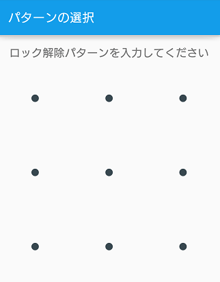 ロック パターン 解除 トップ新しい画像
