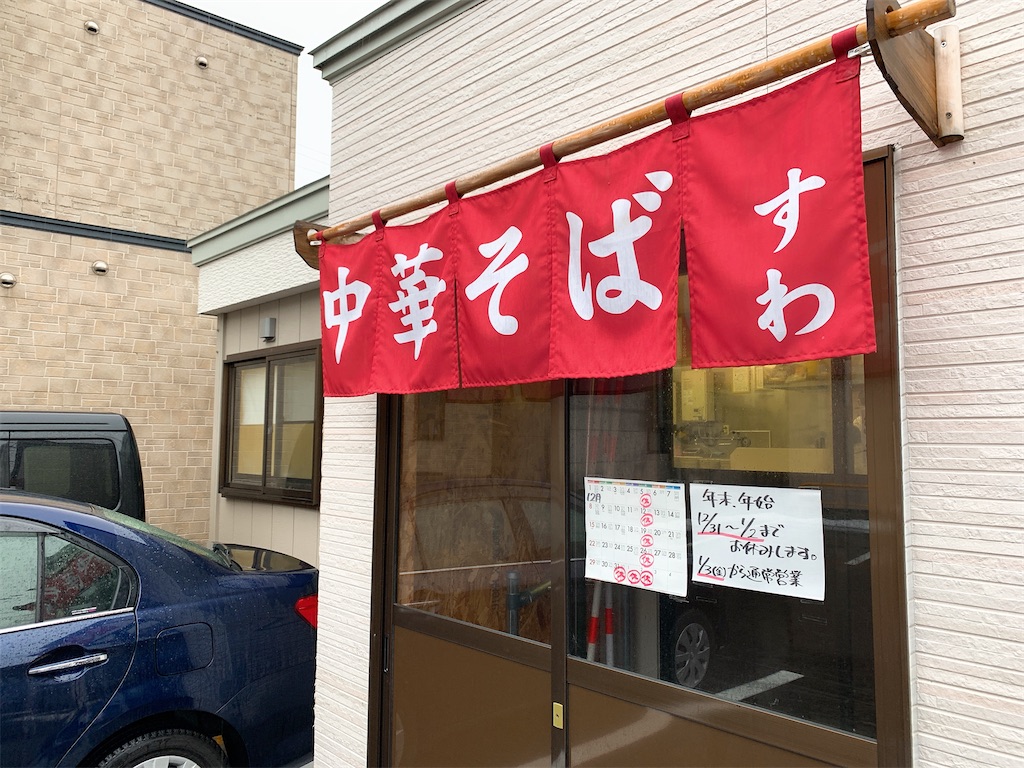 f:id:nomazuni:20191230153520j:image f:id:nomazuni:20191230153520j:image