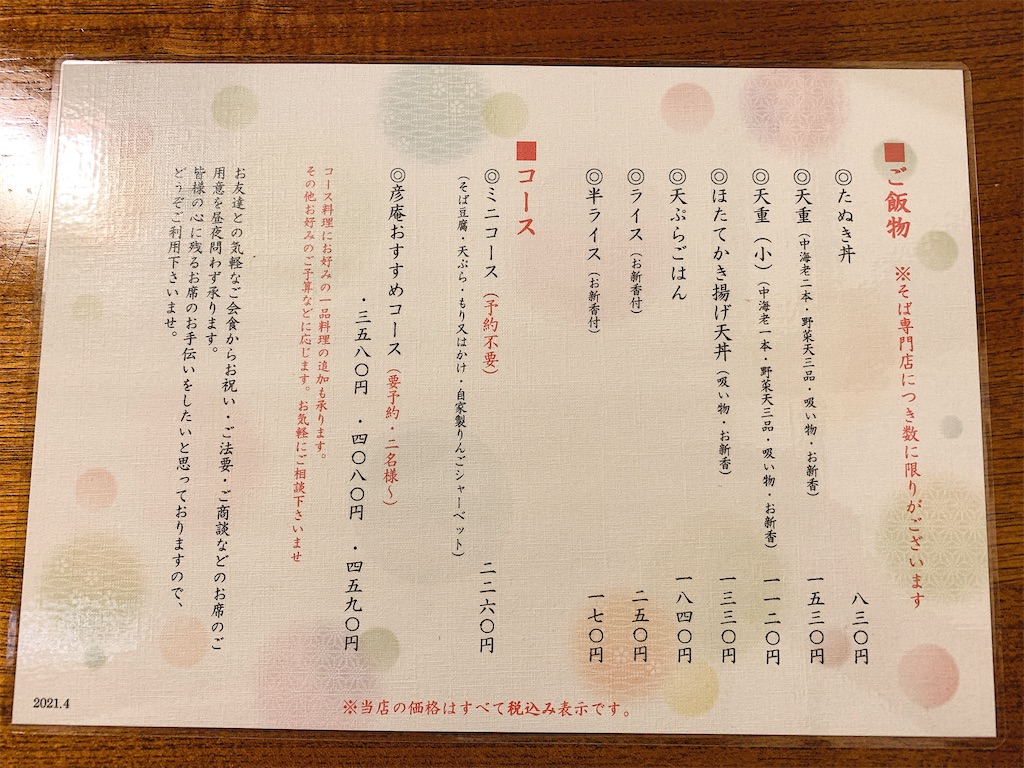 f:id:nomazuni:20210405172025j:image f:id:nomazuni:20210405172025j:image