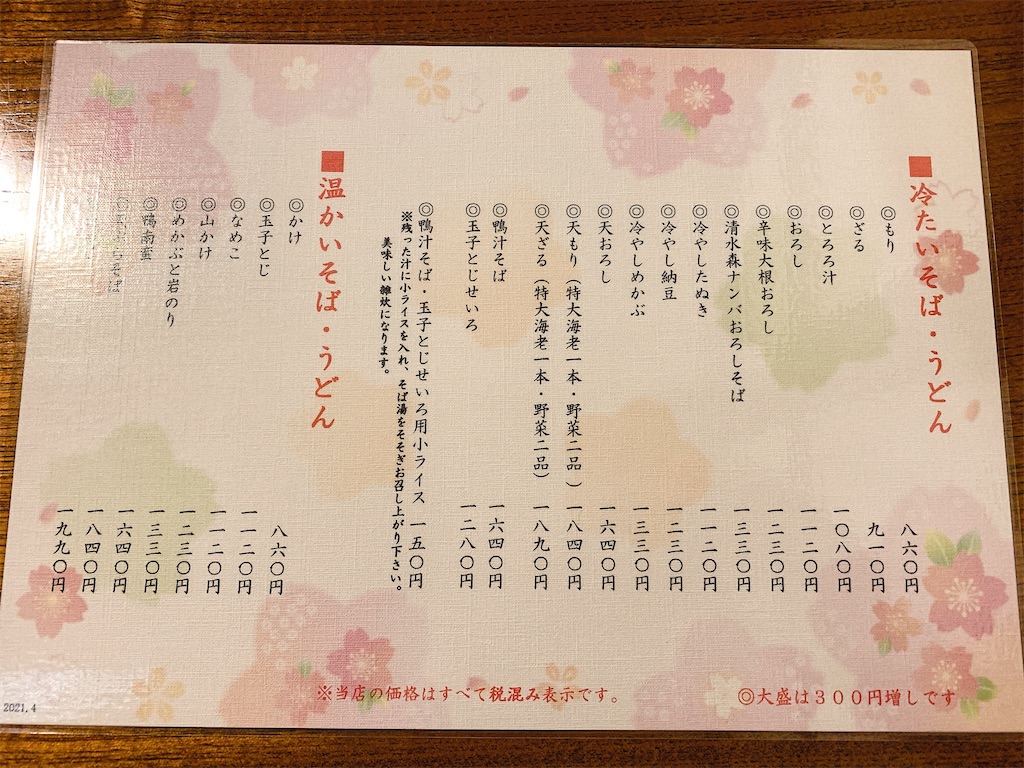 f:id:nomazuni:20210405172037j:image f:id:nomazuni:20210405172037j:image