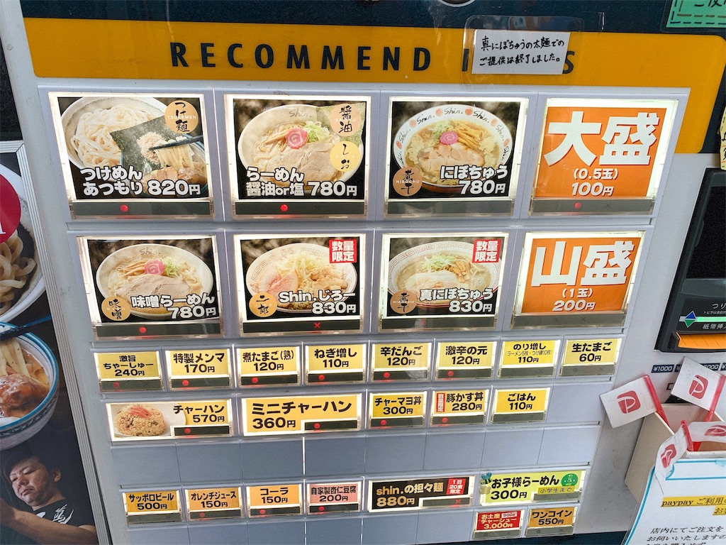 弐代目にぼShin．高崎店 - 飲まずにやってられっか。