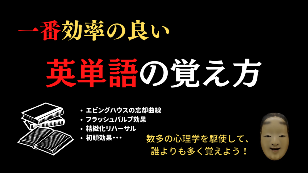 英単語 覚え方とは 人気 最新記事を集めました はてな