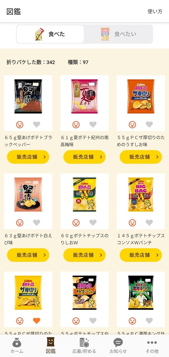 カルビーのお菓子でコレが美味しかった選手権 | 完売品も含む幻の商品