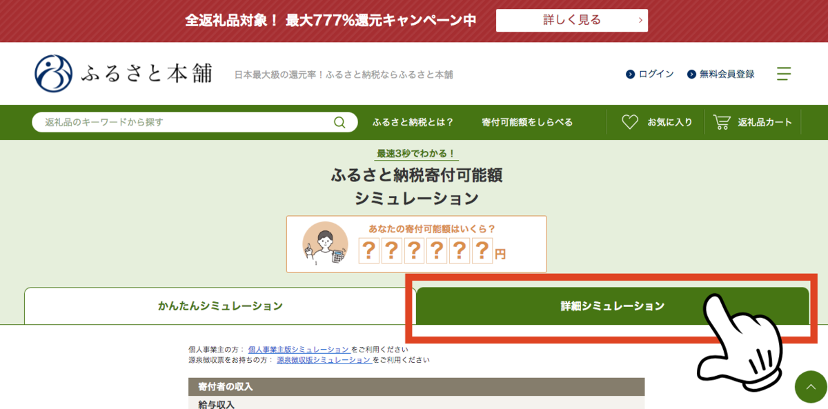 住宅ローン利用者でも「ふるさと納税」は得?本当にやるべき理由と損しない方法を徹底解説