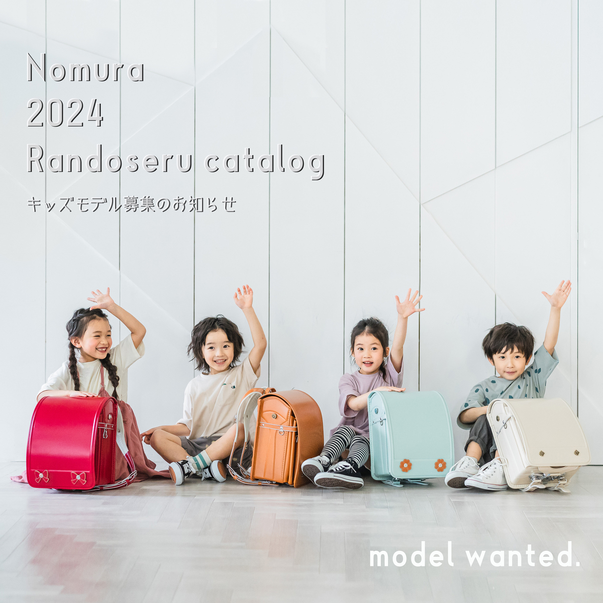 2024カタログモデル募集📷 - Let's take a rest