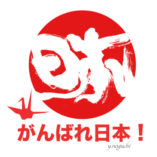 #筆文字 #頑張れ日本 #侍ジャパン #スポーツ応援筆文字 - non Illust-box