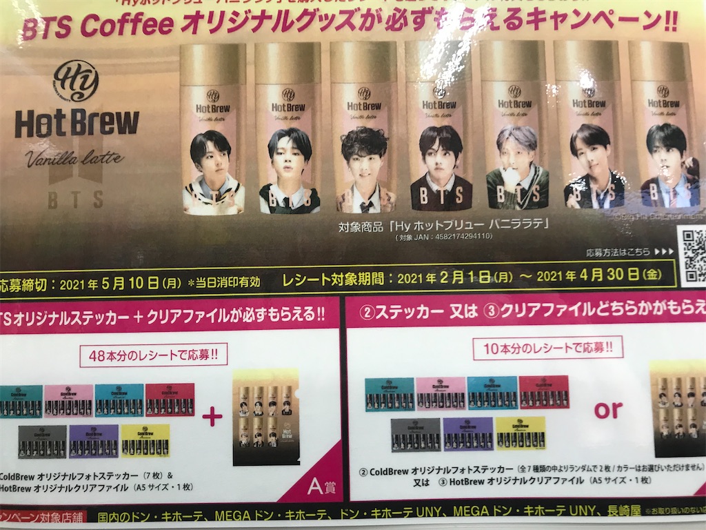 全ボトルが揃う! 数え切れ BTSスペシャルパッケージ Hyホットブリュー 