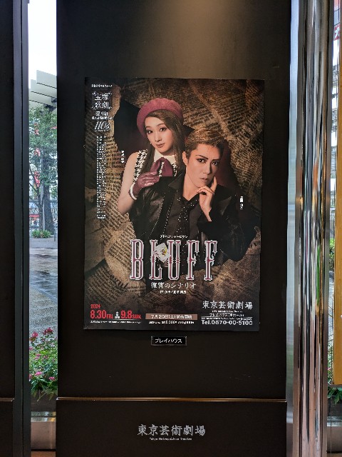 f:id:nonbach:20240902224513j:image f:id:nonbach:20240902224513j:image