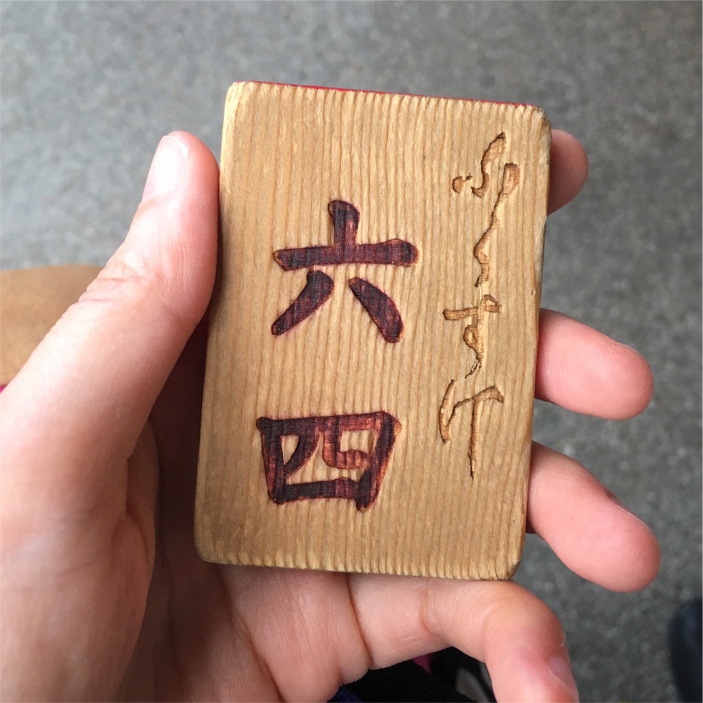 f:id:nonben_darari:20180522141658j:image