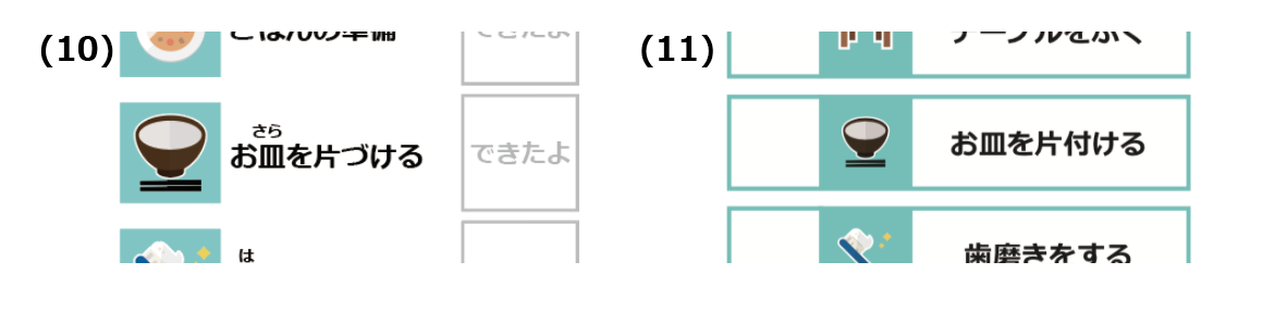 できたよを貼る場所を明確に
