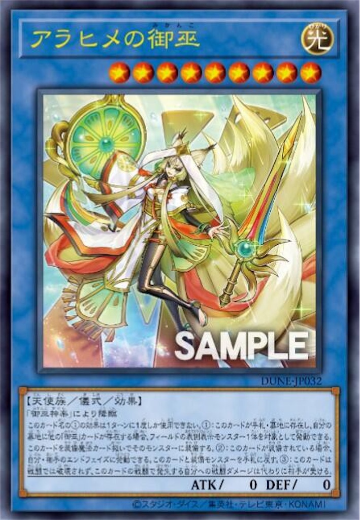 珠の御巫フゥリ　絵違い 遊戯王】 珠の御巫フゥリ(イラスト違い) TTP1/パラ の買取・査定