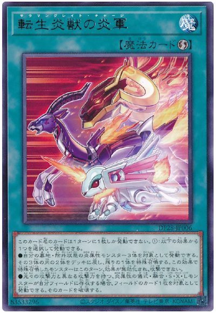 新規を入れてもヒートソウルが出したい『転生炎獣』【デッキ紹介