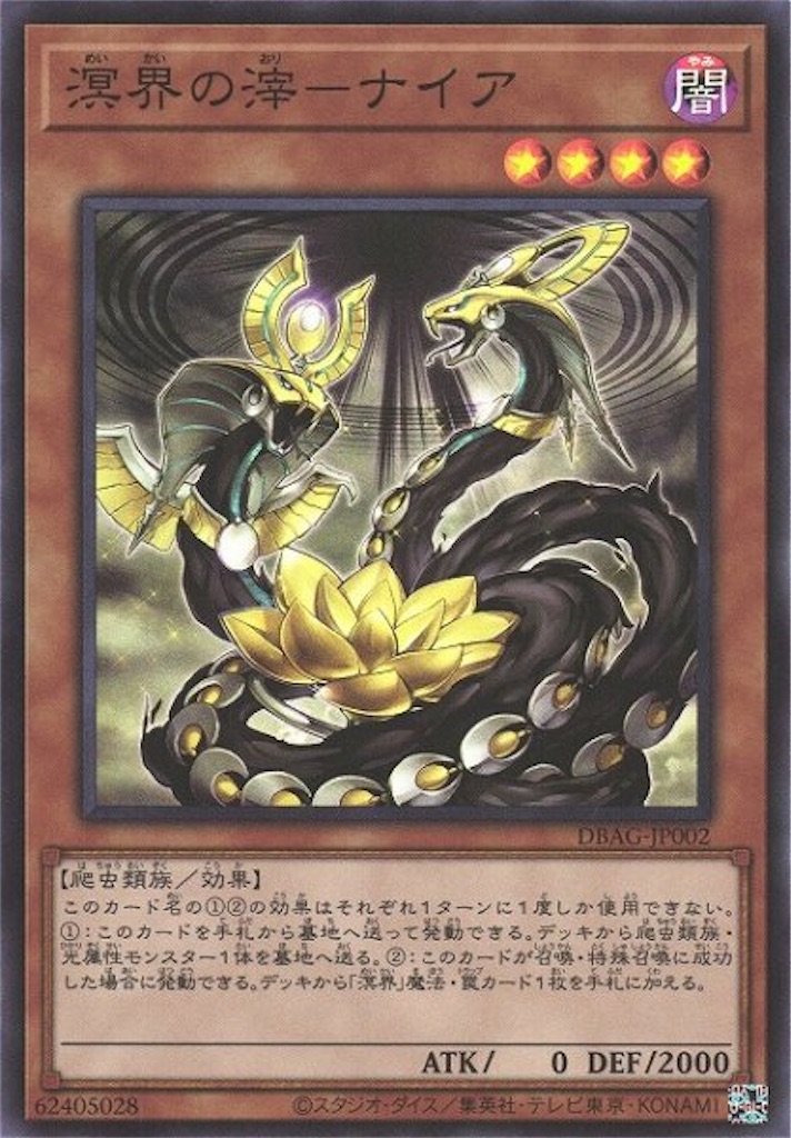 遊戯王 溟界 パーツ まとめ ③ 溟界新規で強化！！1枚が最大5枚になる速攻魔法！ - ヨキの