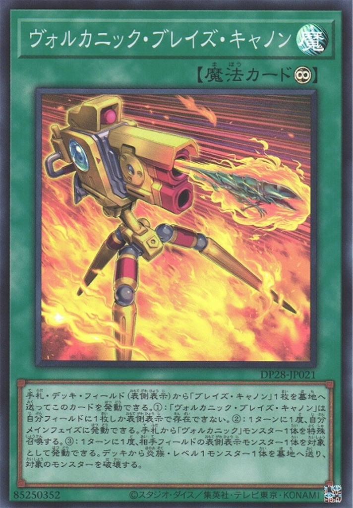 ヴォルカニックアーティファクト ヴォルカニックアーティファクト