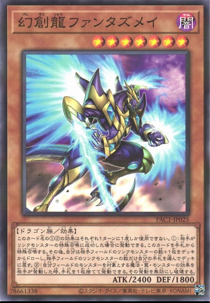 No.A2105 遊戯王 大量セット ファンタズメイ　各100枚 Amazon.co.jp: 遊戯王カード DBJH-JP002 星辰砲手ファイメナ