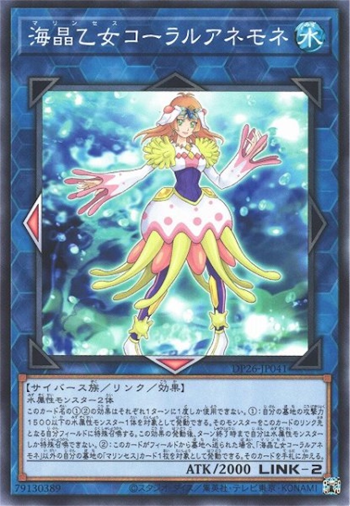 無限の可能性を秘めたリンク4『世海龍ジーランティス』について