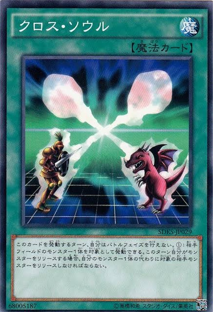 マジックカード クロス・ソウル Vジャンプ - 遊戯王OCG デュエル