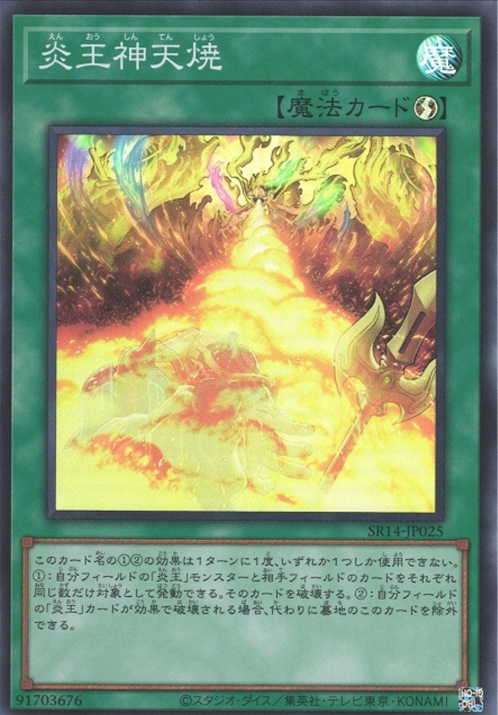 最強クラスの対応力！！【罪宝炎王スネークアイ】の強みとは