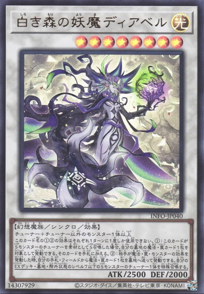 第12期/05弾/INFO-JP059 白き森にはいるべからず | 遊戯王OCG