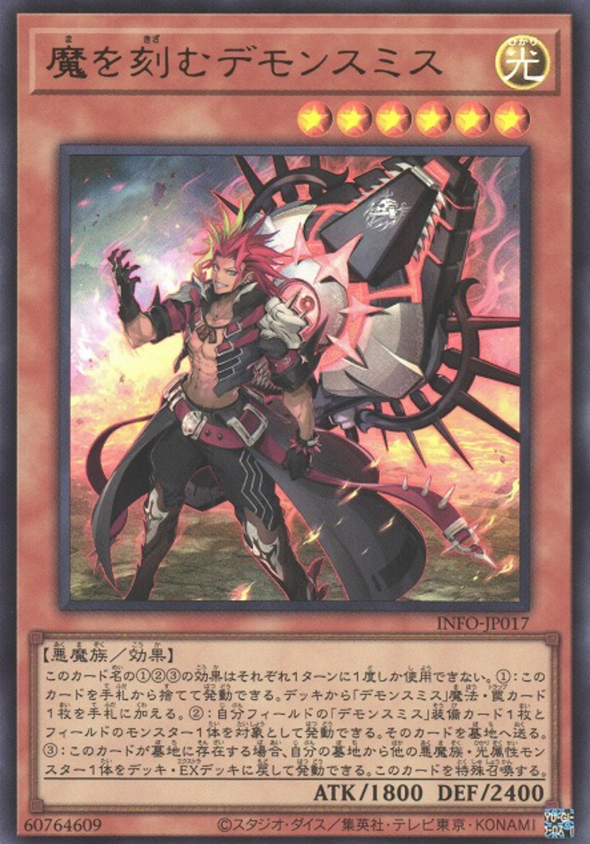 デモンスミス出張パーツ