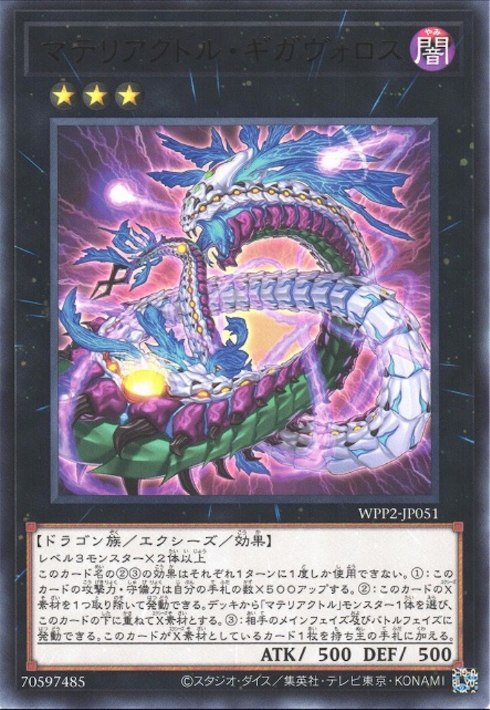 スプリーム・ダークネス】に『マテリアクトル・エクサガルド』、『マテ