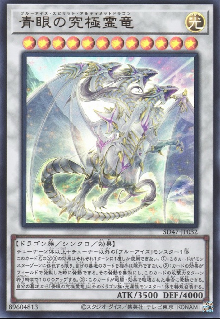 シンクロ青眼デッキ① シンクロ青眼デッキ①