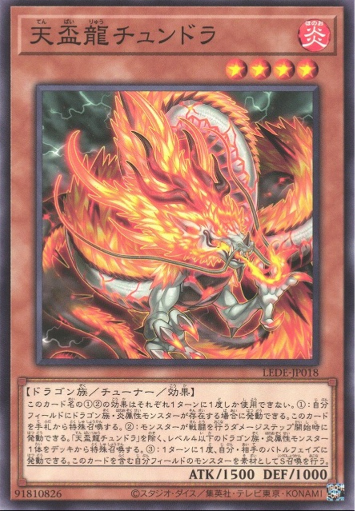 遊戯王 天盃龍 アジア版 デッキパーツ 新制限