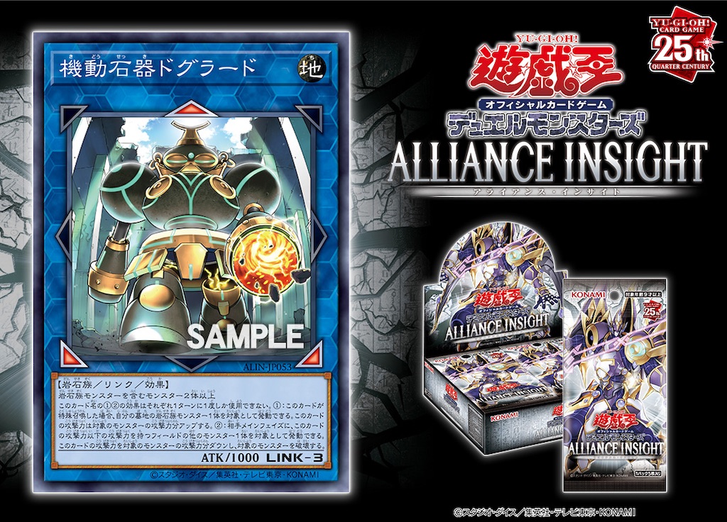 遊戯王デュアルモンスターズ　アライアンス・インサイト　3BOX 遊戯王OCGデュエルモンスターズ ALLIANCE INSIGHT | 商品情報